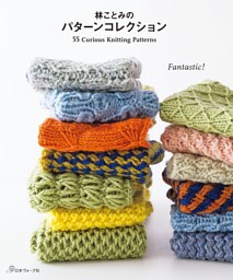 林ことみのパターンコレクション