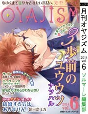 月刊オヤジズム2014年 Vol.6
