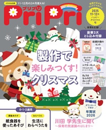 PriPri 2025年11・12月号