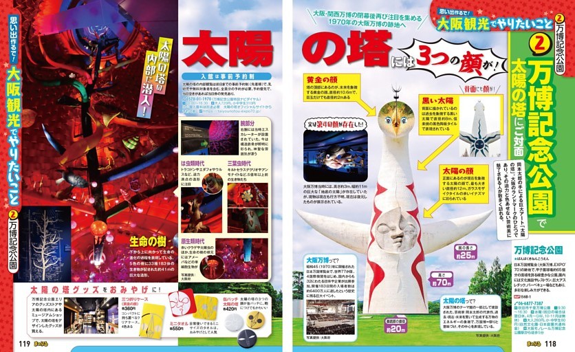 ②万博記念公園で太陽の塔にご対面