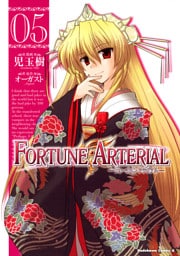 FORTUNE ARTERIAL　5巻