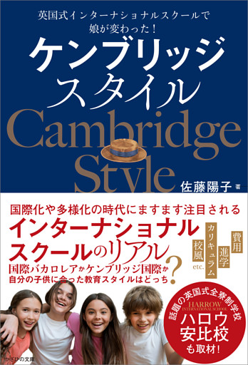 ケンブリッジスタイル