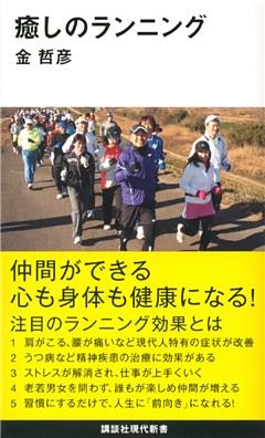 癒しのランニング