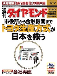 週刊ダイヤモンド 02年12月7日号