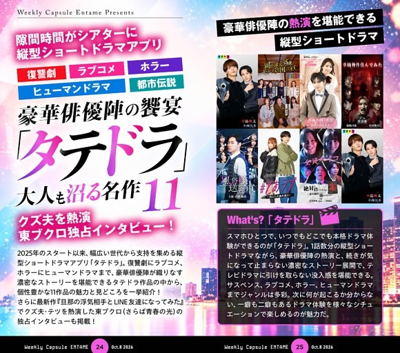 特集／タテドラ大人も沼る名作