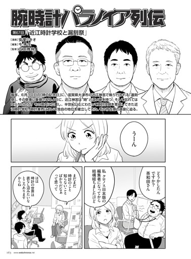 ［ 連載コミック］腕時計パラノイア列伝