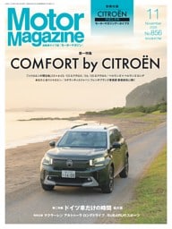 Motor Magazine 11月号