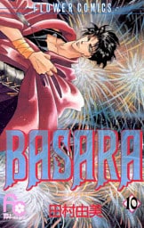 BASARA（１０）