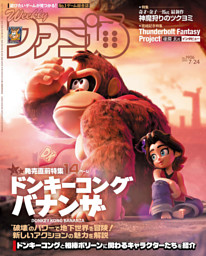 週刊ファミ通 2024年10月17日号 No.1868 | dマガジンなら人気
