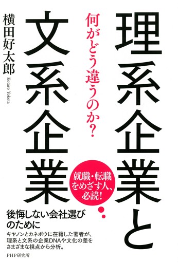 理系企業と文系企業