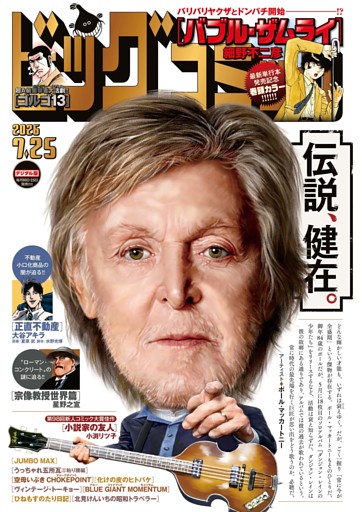 ビッグコミック