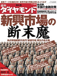 週刊ダイヤモンド 09年1月31日号