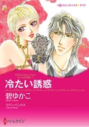 ハーレクインコミックス セット 2025年 vol.904