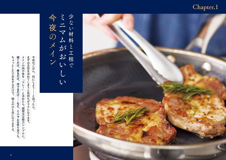 【Chapter.1】ミニマムがおいしい今夜のメイン