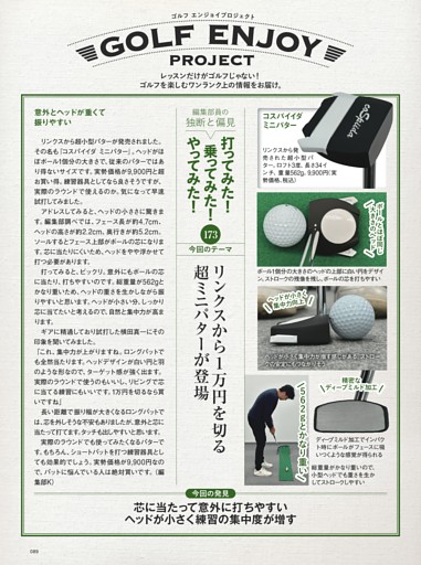 GOLF ENJOY PROJECT：打ってみた！乗ってみた！やってみた！