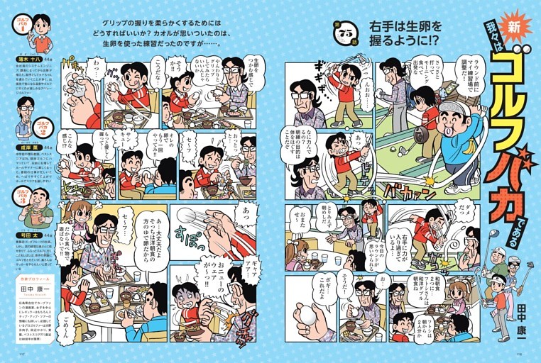 ［COMICS］新・我々はゴルフバカである