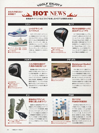 GOLF ENJOY PROJECT：HOT NEWS