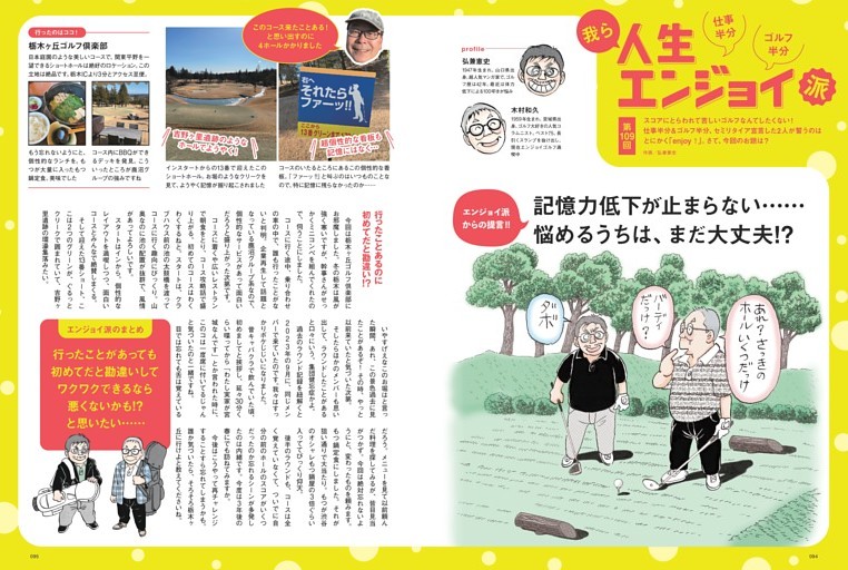 仕事半分・ゴルフ半分 我ら人生エンジョイ派［弘兼憲史×木村和久］