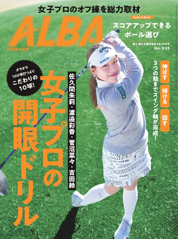 アルバトロス・ビュー 933号 | dマガジンなら人気雑誌が読み放題！