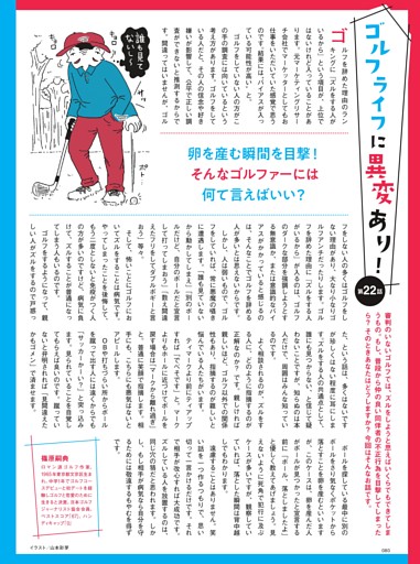 ゴルフライフに異変あり！