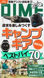 DIME (ダイム) 2026年 6.5月号
