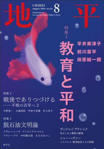 地平