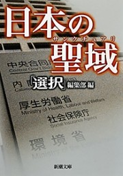 日本の聖域シリーズ