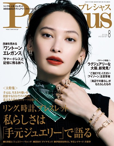 Precious 2026年8月号