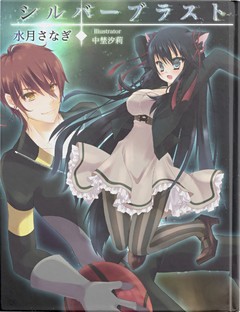 シルバーブラスト