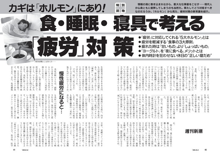 カギは「ホルモン」にあり！　食・睡眠・寝具で考える「疲労」対策