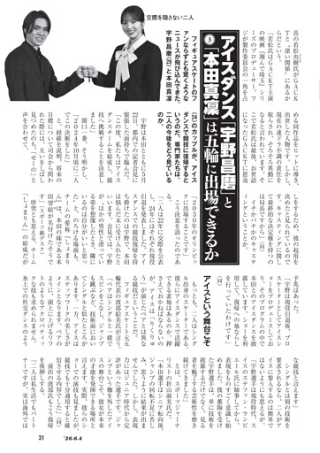 [ワイド]アイスダンス「宇野昌磨」と「本田真凜」は五輪に出場できるか