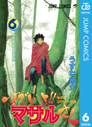セクシーコマンドー外伝 すごいよ マサルさん 電子書籍 コミック 小説 実用書 なら ドコモのdブック