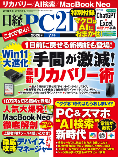 日経PC21