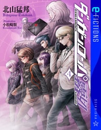 ダンガンロンパ霧切 4