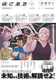 宙に参る (5)