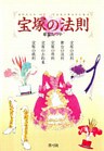 宝塚の法則
