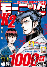 モーニング 2026年11号 [2026年2月12日発売]