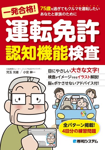 一発合格！ 運転免許認知機能検査