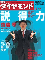 週刊ダイヤモンド 05年6月11日号