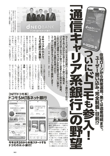 ついにドコモも参入！「通信キャリア系銀行」の野望