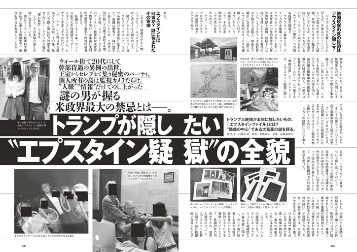 トランプが隠したい“エプスタイン疑獄”の全貌