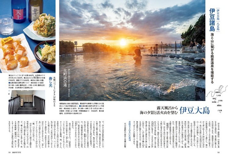 伊豆諸島 海と山に繋がる絶景温泉を堪能する