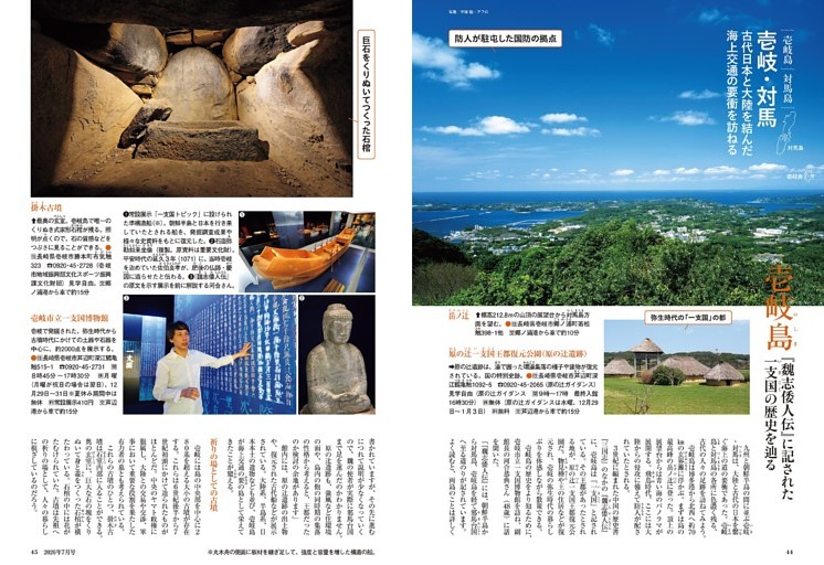 壱岐・対馬 古代日本と大陸を結んだ海上交通の要衝を訪ねる