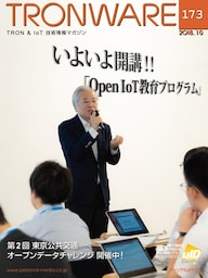 TRONWARE VOL.173