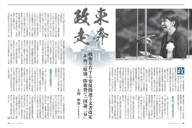 〔東奔政走〕政権左右する安保関連３文書改定　非核三原則、防衛費で「国論二分」＝大場伸也