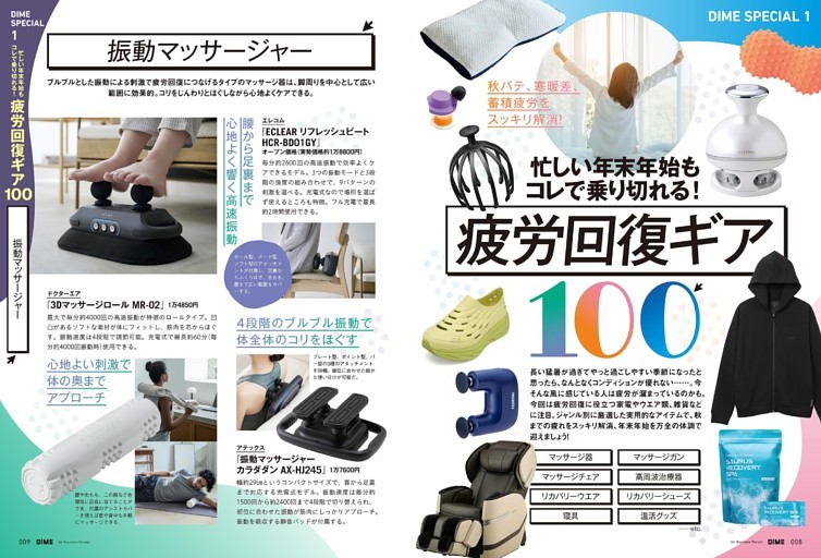 疲労回復ギア100