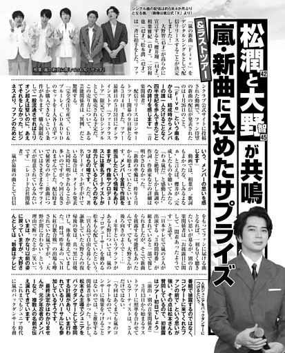 松潤と大野智が共鳴 嵐・新曲に込めたサプライズ＆ラストツアー