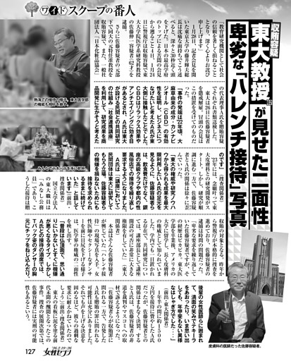 収賄容疑 東大教授が見せた二面性 卑劣な「ハレンチ接待」写真