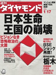 週刊ダイヤモンド 04年1月17日号