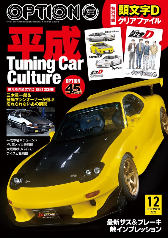 OPTION 2026年12月号 No.599